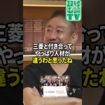 三菱商事の社員はレベルが違った #井川意高 #三菱