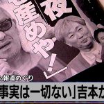 松本人志さん報道めぐり「当該事実は一切ない」吉本が抗議【モーサテ】（2023年12月28日）