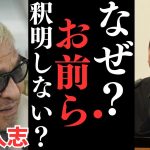 松本人志は文春の記事はどうでもいい？！真の目的がある？松本人志が出てこない理由は揉み消しをするため？【文春はこのまま行くと次の矢を出す】【立花孝志 大津綾香  ガーシー NHK党   切り抜き】