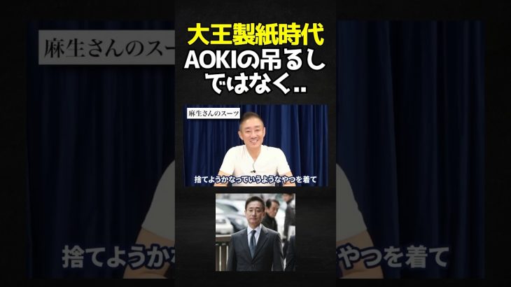 大王製紙時代のTPOが素晴らし過ぎる #井川意高