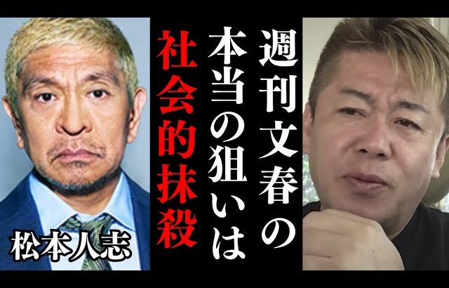 第2弾 松本人志さんの件について…週刊文春を潰す方法を思いつきました【 松本人志 活動休止 文春 スピードワゴン 小沢 文春砲 ホリエモン 暴露 】