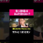 【ホリエモン】猿と人間、じつはそんなに変わらない!?  #shorts