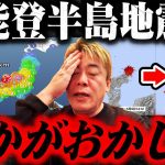 【ホリエモン】※今の地上波では絶対に放送できない事を言います…なぜ日本人はこの震災のヤバい状態に気づかない？