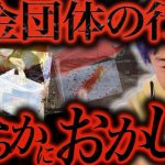 今の地上波では絶対に放送できない話をします..某有名人が義援金を集めてるあの募金団体は恐らく【ひろゆき 切り抜き 論破 ひろゆき切り抜き ひろゆきの控え室 中田敦彦 ひろゆきの部屋 寄付金 地震】