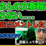 松本さんの報道について。本音は積極的にコメントしたくない。。【田村淳】 【松本人志】【スピードワゴン小沢】【週刊文春】【ダウンタウン】【ワイドナショー】  切り抜き