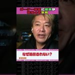 ガーシー被告検察が懲役4年求刑【ホリエモンch切り抜き】