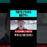 【ホリエモン】他人の不倫報道ばかりでウザい、ミス日本椎野カロリーナ文春不倫報道　#shorts