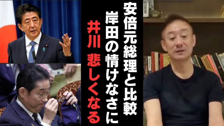 「あれは岸田さんでなくてもできたことです」安倍元総理と岸田総理を比較、あまりの違いにだんだん悲しくなってくる井川意高 。