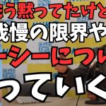 【ガーシーの刑が確定】ガーシーについて黙ってたことがたくさんある…これで刑も確定し連絡もないので国民の皆さんに喋っていく【立花孝志 松本人志  NHK党  切り抜き】