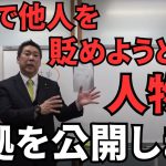 【立花孝志】偽物の借用書公開。黒川敦彦は国の為なんか考えていない..陰謀論で人からお金を貰っているとんでもない人物。お前こそ逃げるやん【立花孝志 松本人志   NHK党   切り抜き】