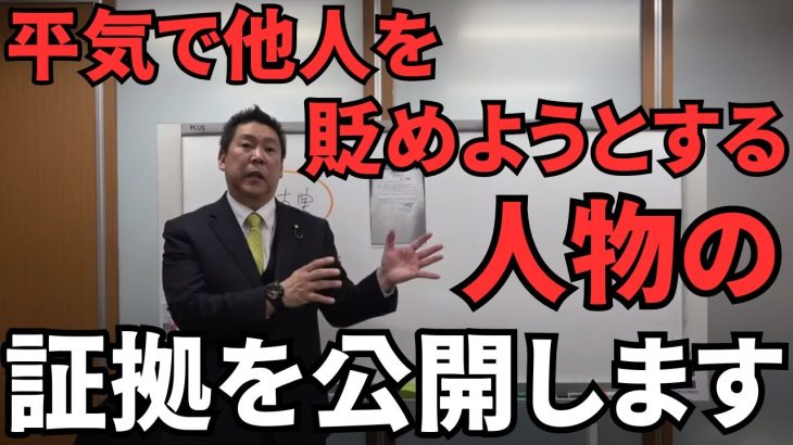 【立花孝志】偽物の借用書公開。黒川敦彦は国の為なんか考えていない..陰謀論で人からお金を貰っているとんでもない人物。お前こそ逃げるやん【立花孝志 松本人志   NHK党   切り抜き】