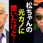 【松浦勝人】松本人志の文春報道について思う事…【松ちゃん ダウンタウン 週刊文春 活動休止 裁判 avex 会長 松浦会長 切り抜き】