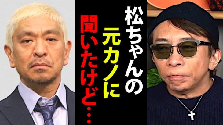 【松浦勝人】松本人志の文春報道について思う事…【松ちゃん ダウンタウン 週刊文春 活動休止 裁判 avex 会長 松浦会長 切り抜き】