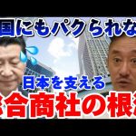 【井川意高】俺は投資しない。綺麗事は詐欺！ニトリやユニクロについても言及しながら元大王製紙会長が商社マンの裏側暴露！！【経営ニュース/佐藤尊徳】