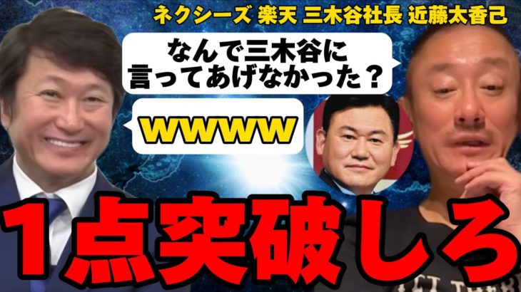 【井川意高】成功したいなら1つを極めろ！世に携帯電話を広めた男が父親の友達に騙され大逆襲した衝撃の人生と教訓を赤裸々に語る！！【ネクシーズ近藤/佐藤尊徳/経済ニュース/起業/企業】