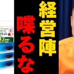 【井川意高】この10年間何をやってきた？社員逃げ出す会社「大王製紙」！元会長が怒りを爆発！！【佐藤尊徳/経済ニュース/経営/社員】