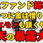 【井川意高】ホリエモンと村上ファンドについて語る！大物3人が言葉を失うヤバさとは？【佐藤尊徳/経済ニュース/ホリエモン/堀江】