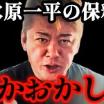 【ホリエモン】２４億円以上、自分の口座から消えてるのに気づかないってありえないでしょう…【大谷翔平・違法賭博問題・解雇・ギャンブル依存症・MLB】