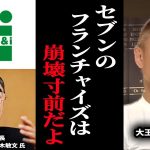 【井川意高 コンビニの闇が深すぎる…】この人歴史に残るくらい天才だけど…＜政経電論TV公認切り抜きch＞ #佐藤尊徳 #井川意高 #政経電論 #鈴木敏文