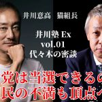 令和の一揆も時間の問題⁉︎　飯山陽さんの出馬と日本に押し寄せる移民問題について