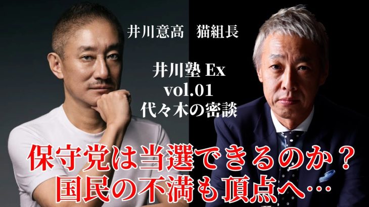 令和の一揆も時間の問題⁉︎　飯山陽さんの出馬と日本に押し寄せる移民問題について