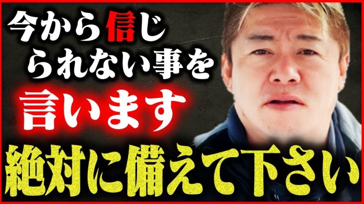 【ホリエモン】※消される前にしっかりと見てください…ここまで来ると抗うのは無理かもしれません