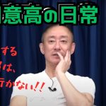 大王製紙元会長が日常を語ります。寿司屋編（後編）＃井川意高＃切り抜き