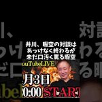 暇空茜vs井川意高の争っている経緯　 #暇空茜 #自民党 #2ch #共産党に訴える #アベマ