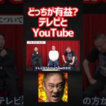 テレビがYouTubeに惨敗、偏った情報しか知らない人が増加 #井川意高