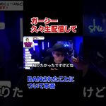 ガーシーがYoutube復帰するがBANになった件について本音です。。【田村淳】 【ガーシーch】【ロンドンブーツ1号2号】【ワイドナショー】！！  〜切り抜き〜