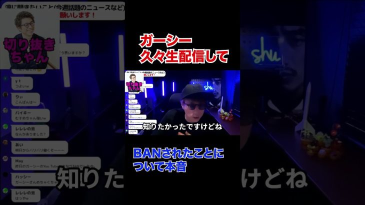 ガーシーがYoutube復帰するがBANになった件について本音です。。【田村淳】 【ガーシーch】【ロンドンブーツ1号2号】【ワイドナショー】！！  〜切り抜き〜