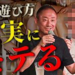 1人で行くのは絶対NG。井川がキャバクラ•ラウンジでモテる振る舞いを伝授！