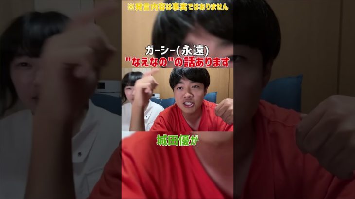 【嘘暴露】“なえなの”あります[たむらかえ,雷獣,切り抜き] #Shorts