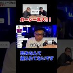 ガーシー乱入！弱みなんて握られてません！！！！！。【田村淳】 【ガーシーch】【ロンドンブーツ1号2号】【ワイドナショー】！！  〜切り抜き〜