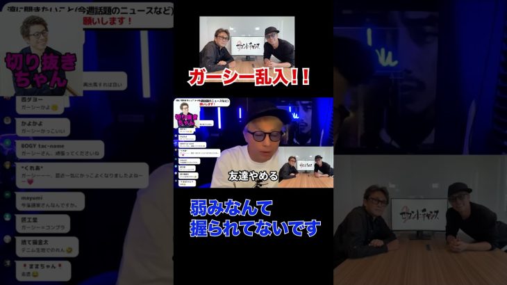 ガーシー乱入！弱みなんて握られてません！！！！！。【田村淳】 【ガーシーch】【ロンドンブーツ1号2号】【ワイドナショー】！！  〜切り抜き〜