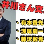 井川意高の交友録について語ります。なんと・・・豪華３本立て！！あの人の、あんな話など・・・。＃切り抜き