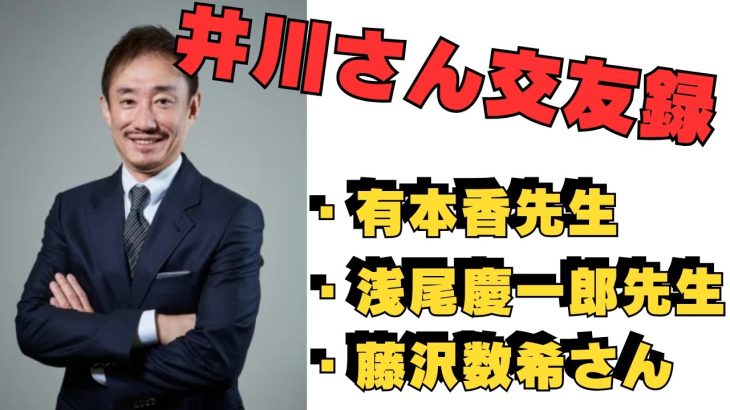 井川意高の交友録について語ります。なんと・・・豪華３本立て！！あの人の、あんな話など・・・。＃切り抜き