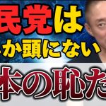 【井川意高】野党は未来も見てないし金の事しか考えてないよ。本当に恥ずかしい！【#井川意高 #政経電論 #自民党 #佐藤尊徳 #カルロスゴーン #日産 #自動車 #ホンダ #トヨタ 経営者】