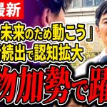 【強者続々】「この人なら！」石丸伸二氏の追い風が・・！経済界が大注目する今回の選挙戦はいかに【石丸伸二 / 東京都知事選】【 石丸市長 / 安芸高田市】