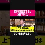 【ホリエモン】シャレにならない財政破綻、東京都知事選出馬石丸伸二元安芸高田市長