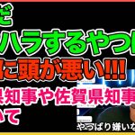 パワハラするやつは本当に頭が悪い！【田村淳】 【ガーシーch】【ロンドンブーツ1号2号】【ワイドナショー】！！  〜切り抜き〜