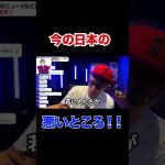 今の日本の悪いところ！！！！【田村淳】 【ガーシーch】【ロンドンブーツ1号2号】【ワイドナショー】！！  〜切り抜き〜