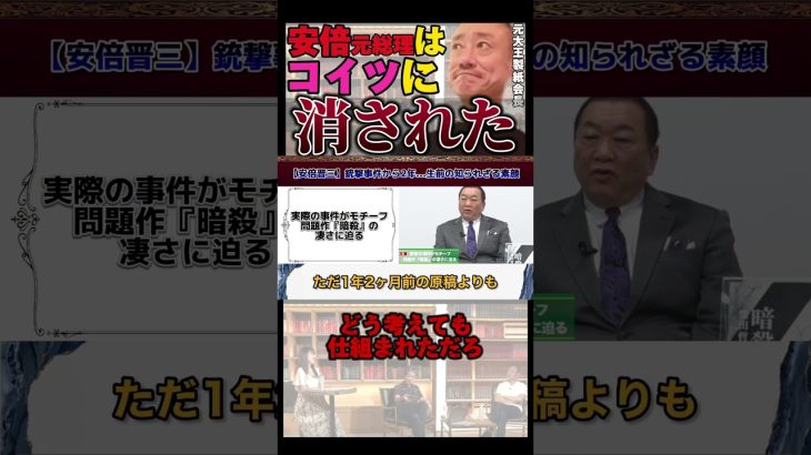 萩生田は全国の敵！！！ #井川意高 #佐藤尊徳 #政経電論 #自民党 #安倍晋三 #萩生田光一 #shorts #short