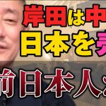 【井川意高】岸田も河野もいい加減にしろよ。自民党や公明党は何が狙いだ？【#井川意高 #佐藤尊徳 #政経電論 #自民党 #公明党 #岸田文雄 #河野太郎 #利権 #中国 #火葬 #特許 #安倍晋三 】