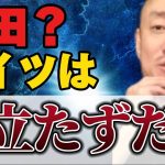 【井川意高】自民党にお金が集まるのは何故？〇〇だからだよ！【#井川意高 #政経電論 #自民党 #佐藤尊徳 #岸田文雄 #利権 #小泉純一郎 #公明党 #政治 】