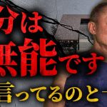 自己目標を達成出来ない奴は論外。大王製紙の鬼専務時代に出会った営業部長の話。