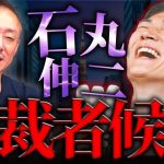 こんな人間に政治を任すな！石丸氏に蓮舫氏‥‥どんな人が相手でも誠実に答えるべき。