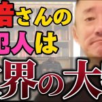 【井川意高】許せない。山上の単独犯行な訳がない！裏の指揮者は？あの事件には萩生田光一が関与！【#井川意高 #政経電論 #佐藤尊徳 #自民党 #安倍晋三 #安倍元総理 #萩生田光一 #岸田文雄 】