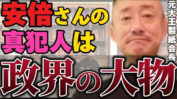 【井川意高】許せない。山上の単独犯行な訳がない！裏の指揮者は？あの事件には萩生田光一が関与！【#井川意高 #政経電論 #佐藤尊徳 #自民党 #安倍晋三 #安倍元総理 #萩生田光一 #岸田文雄 】