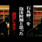 【 謝罪 】石丸伸二氏の結果で国政が変わる… #佐藤尊徳 #井川意高 #政経電論 #小池百合子 #蓮舫 #田母神俊雄